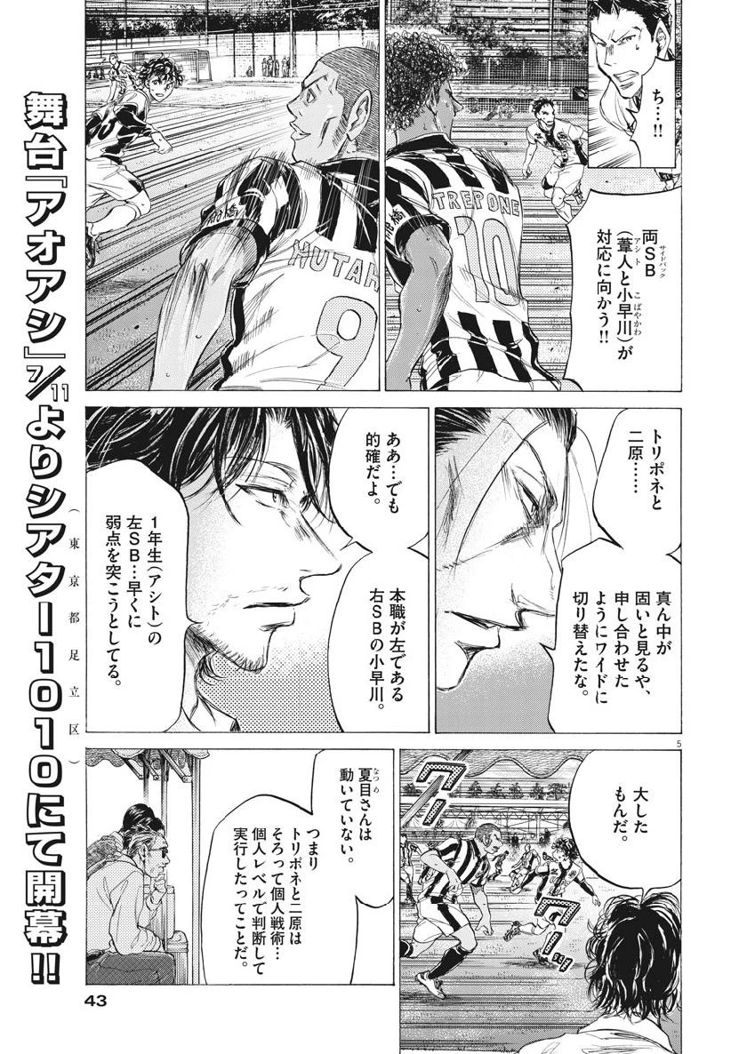 アオアシ 第181話 - 5