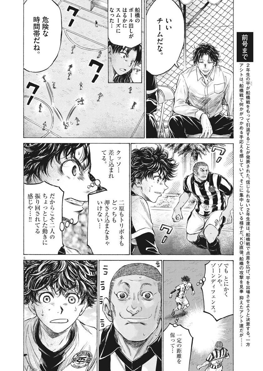 アオアシ 第181話 - 6