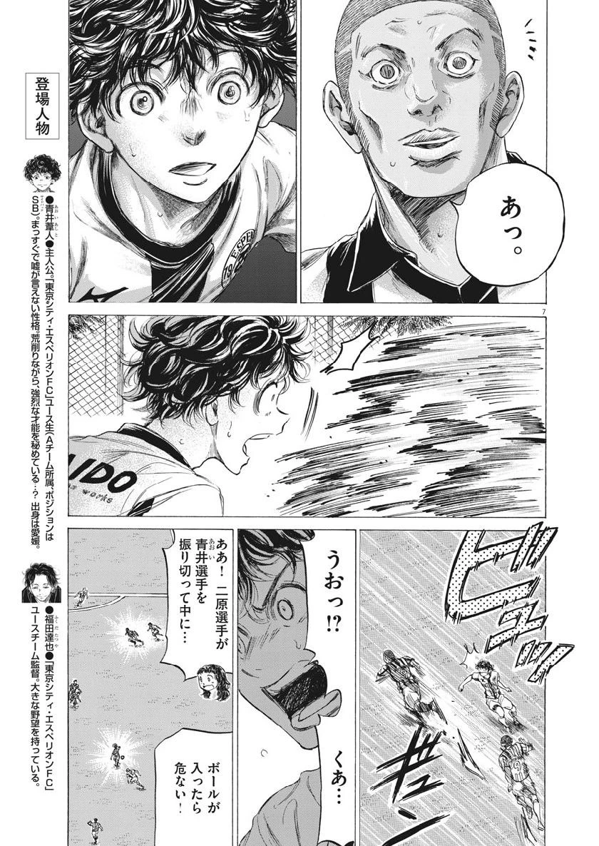 アオアシ 第181話 - 7