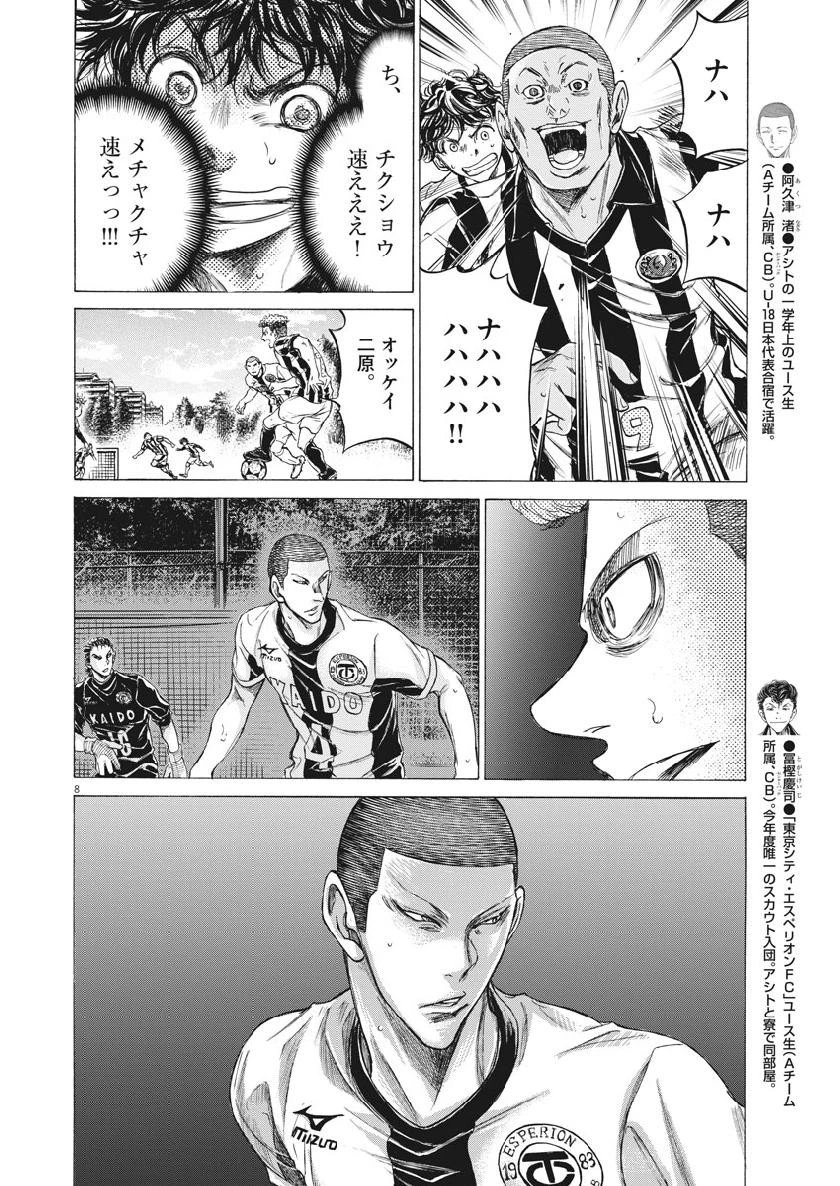 アオアシ 第181話 - 8