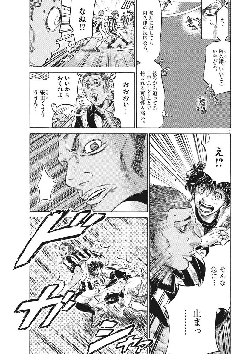 アオアシ 第181話 - 9