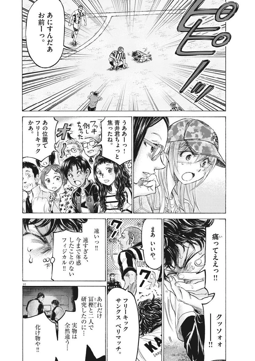 アオアシ 第181話 - 10