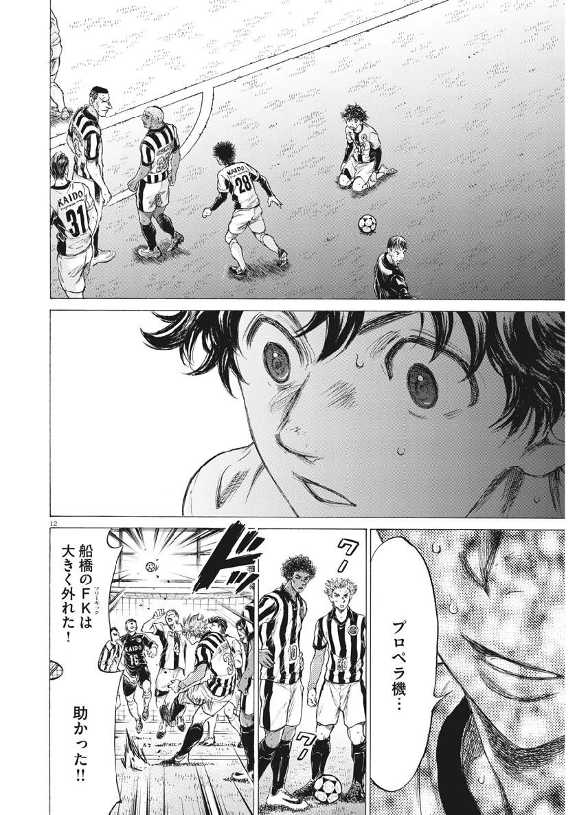 アオアシ 第181話 - 12