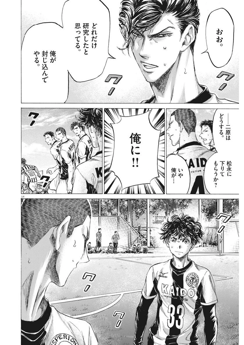 アオアシ 第181話 - 14