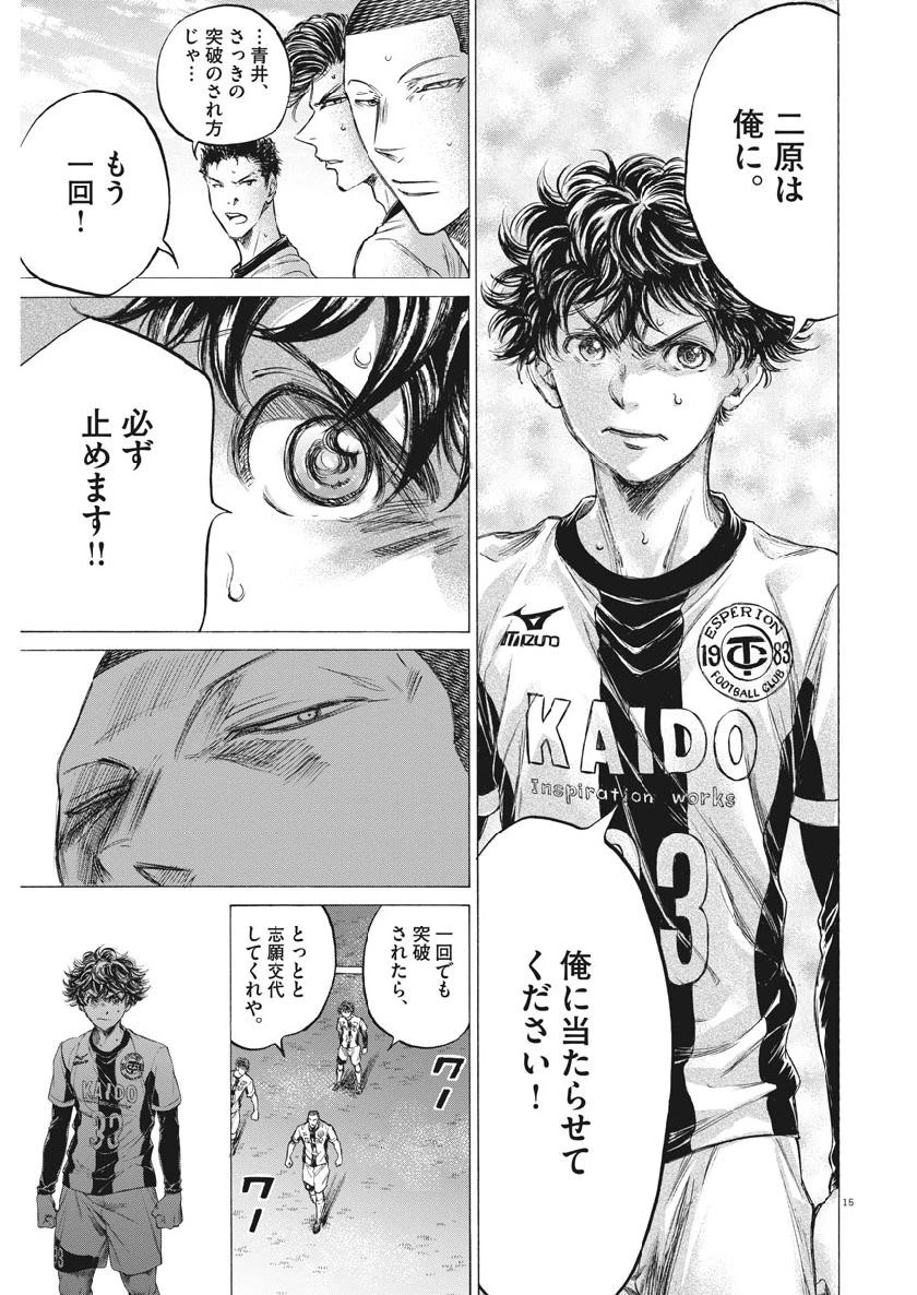 アオアシ 第181話 - 15