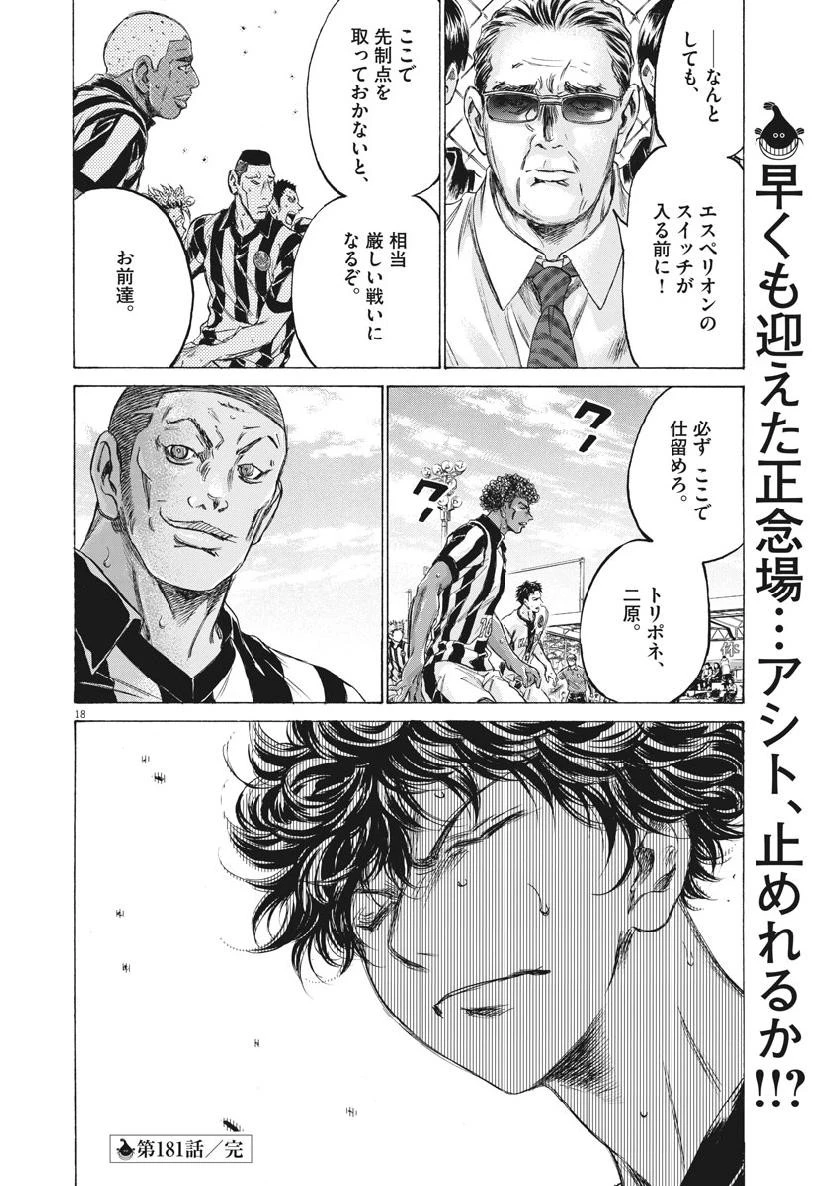 アオアシ 第181話 - 18