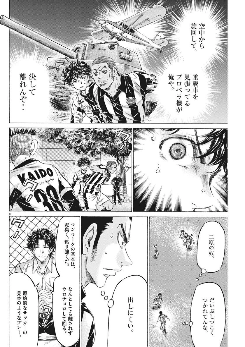 アオアシ 第182話 - 8