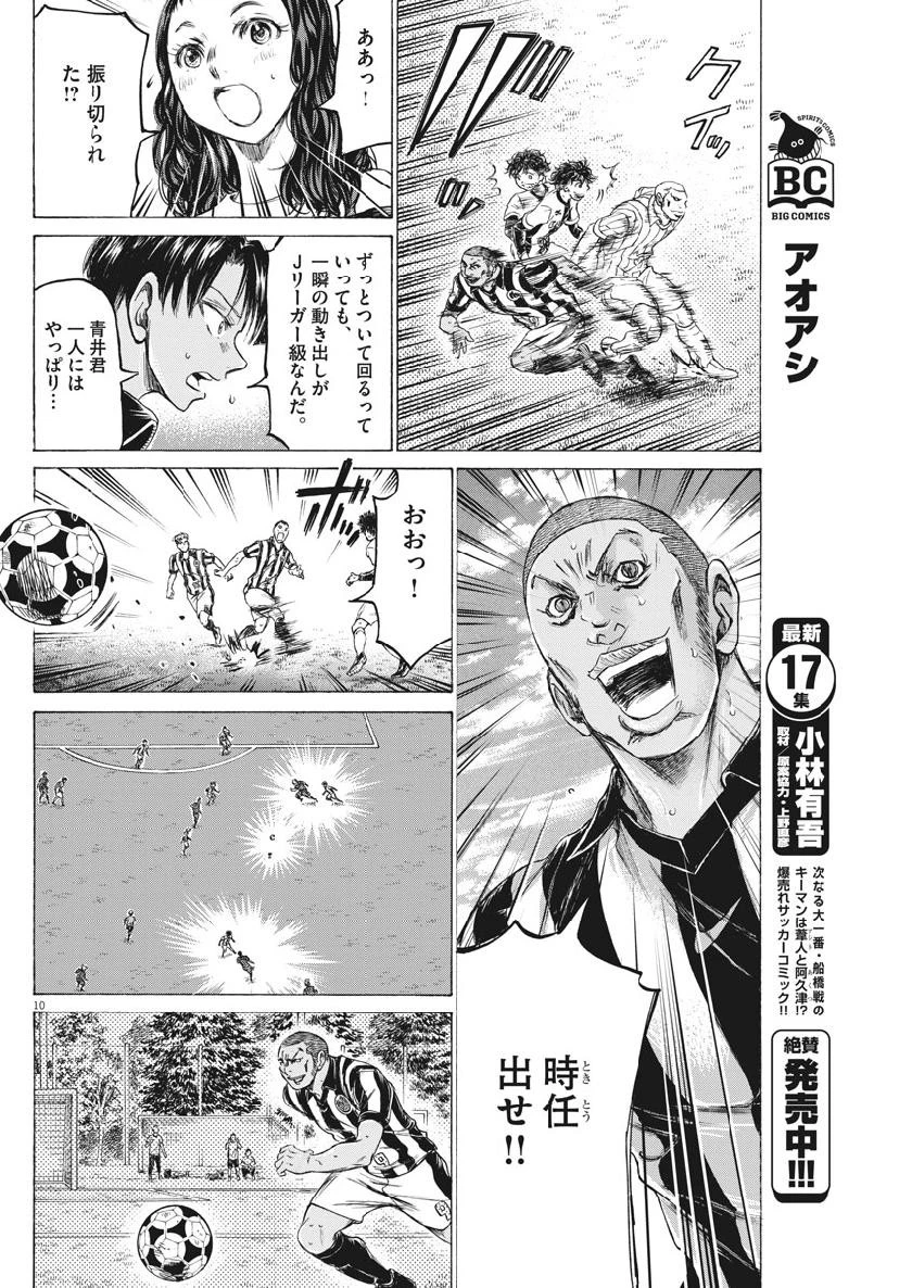 アオアシ 第182話 - 10