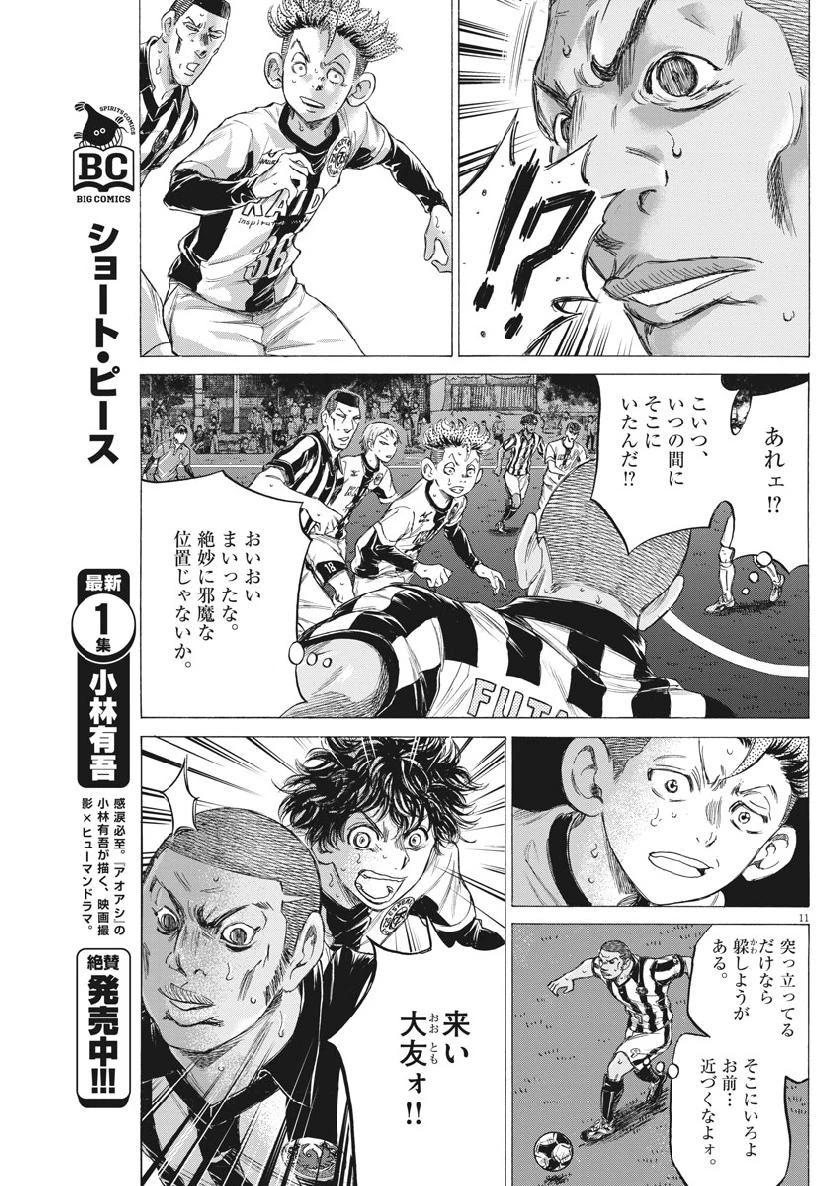 アオアシ 第182話 - 11