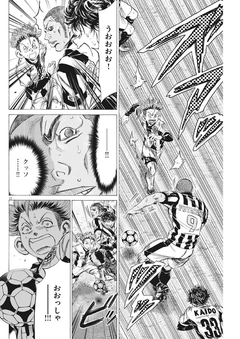 アオアシ 第182話 - 12