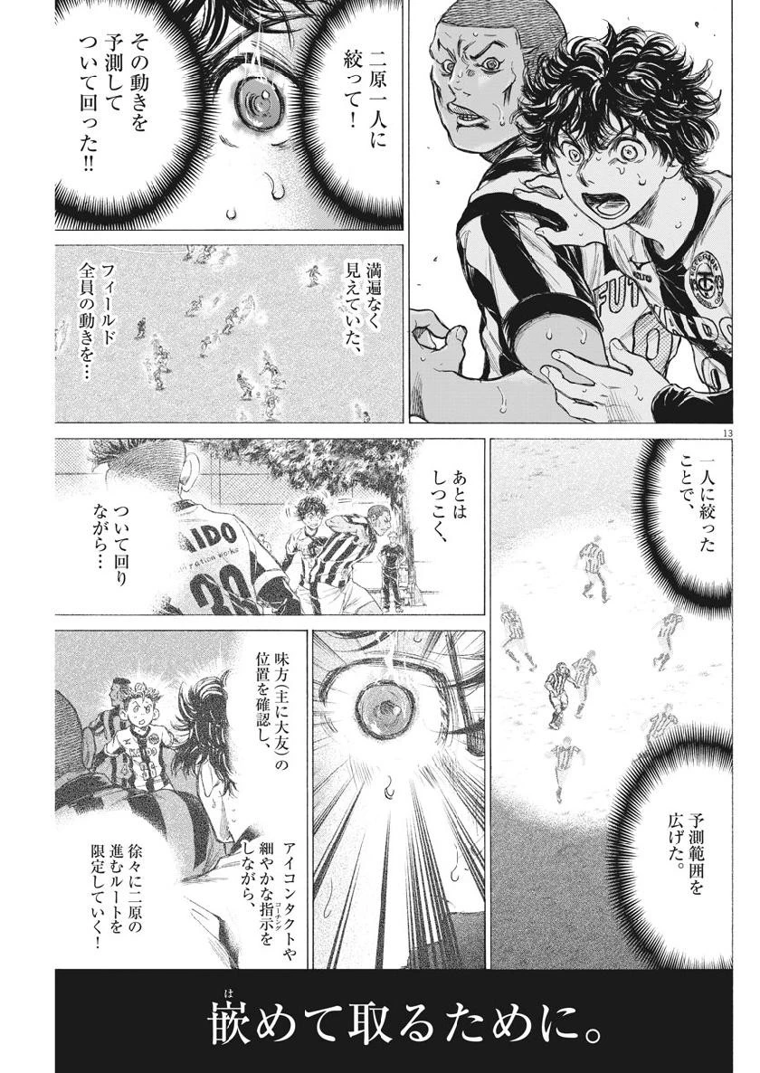アオアシ 第182話 - 13