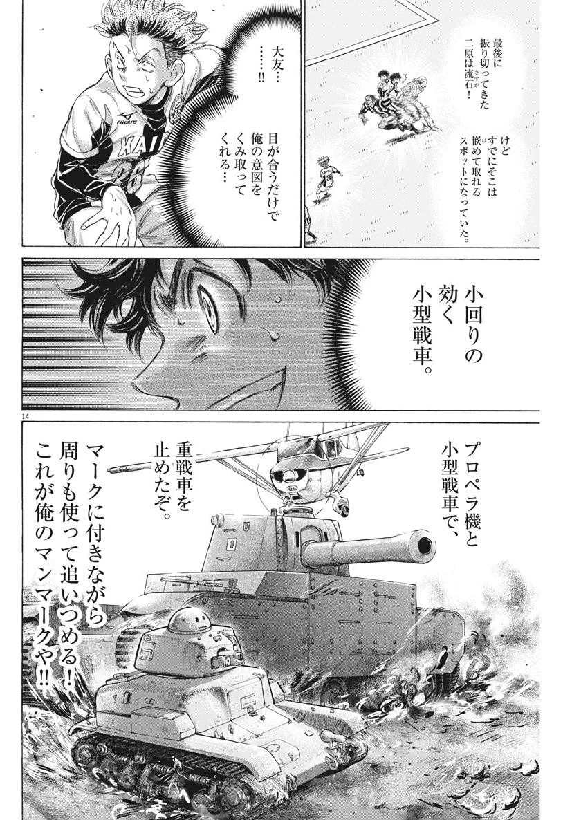 アオアシ 第182話 - 14