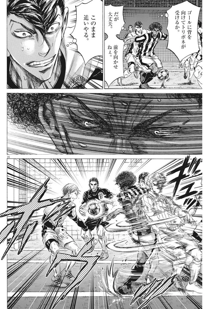 アオアシ 第182話 - 16