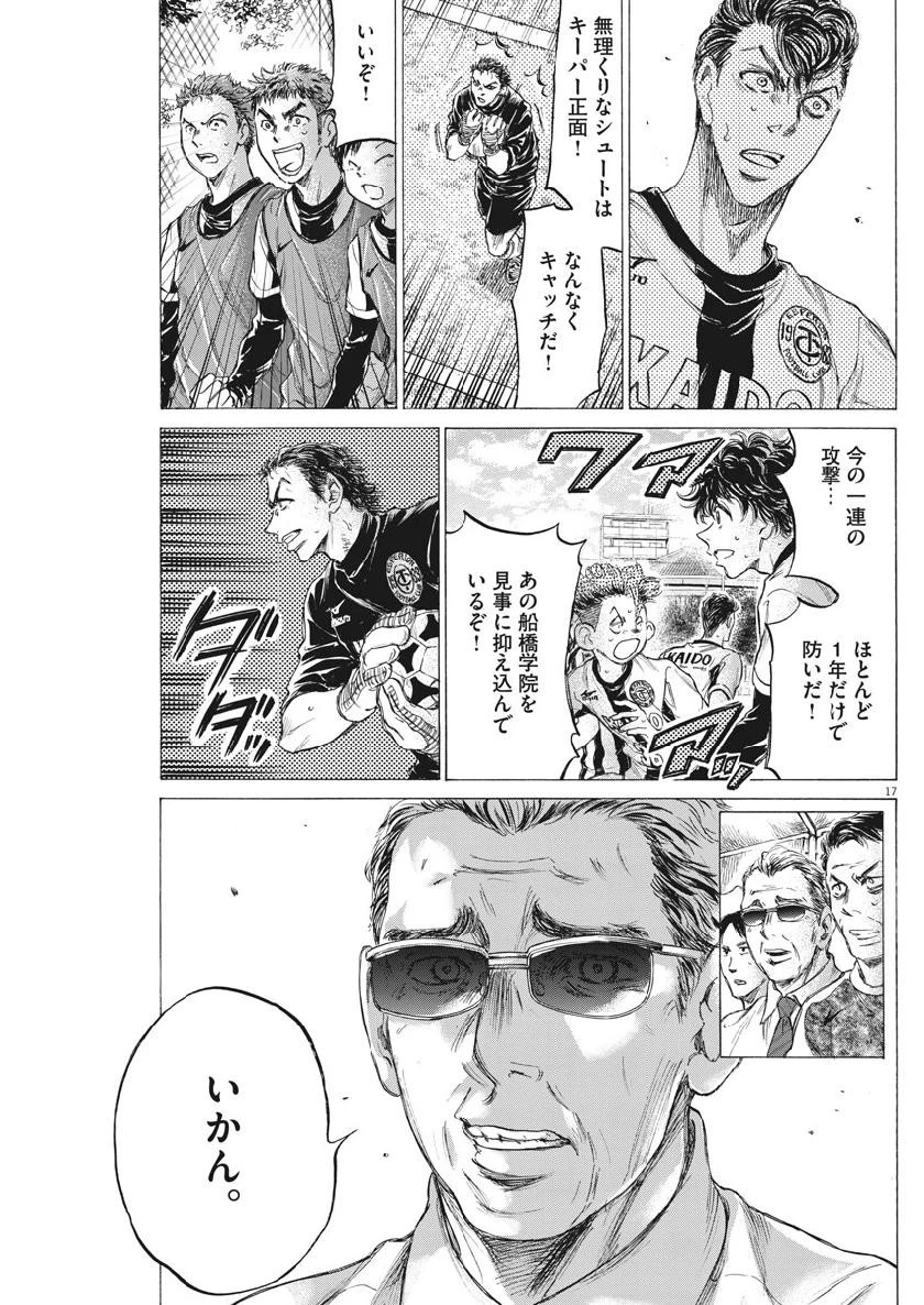 アオアシ 第182話 - 17