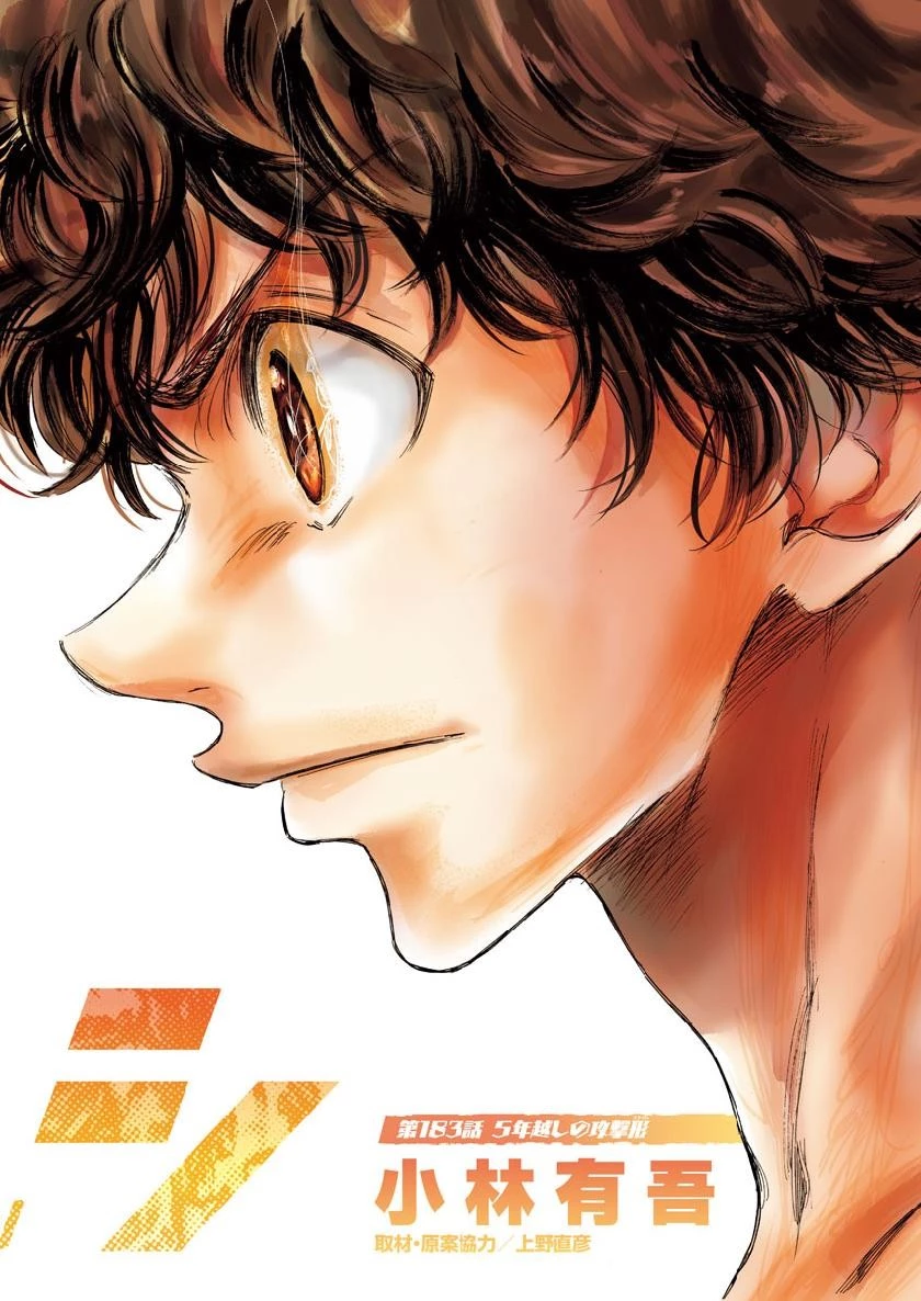 アオアシ 第183話 - 1