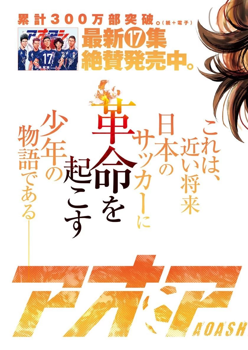 アオアシ 第183話 - 2