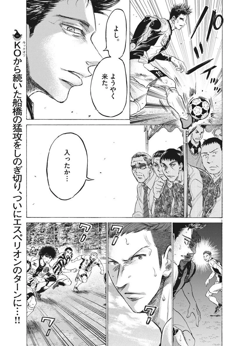 アオアシ 第183話 - 3