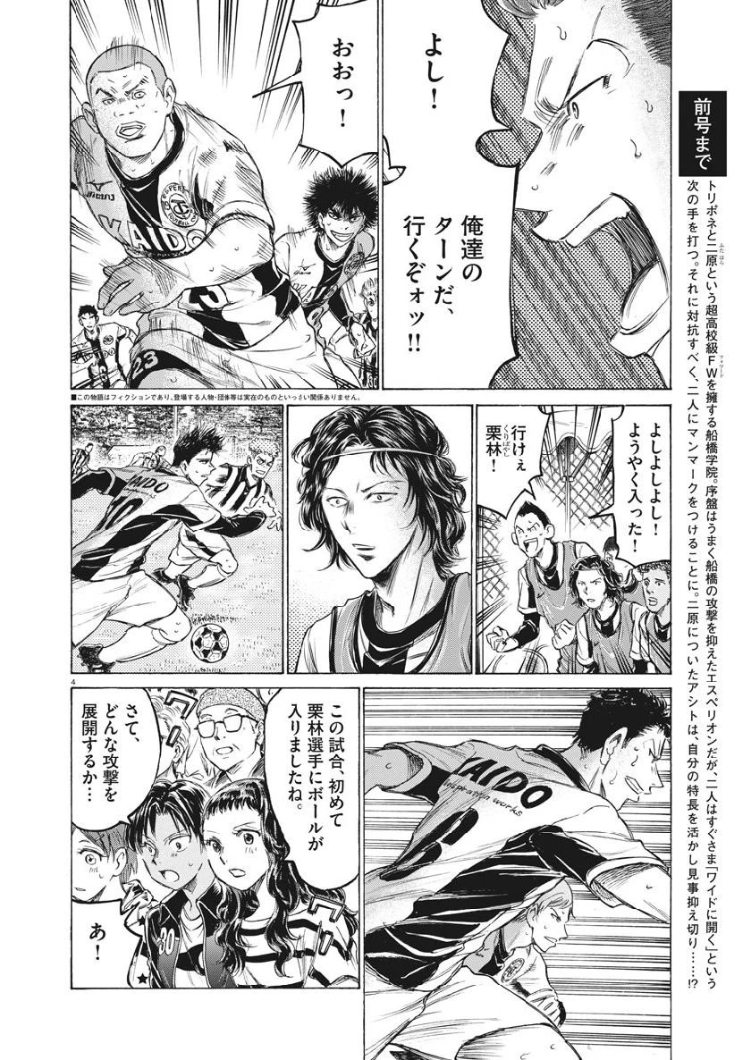 アオアシ 第183話 - 4