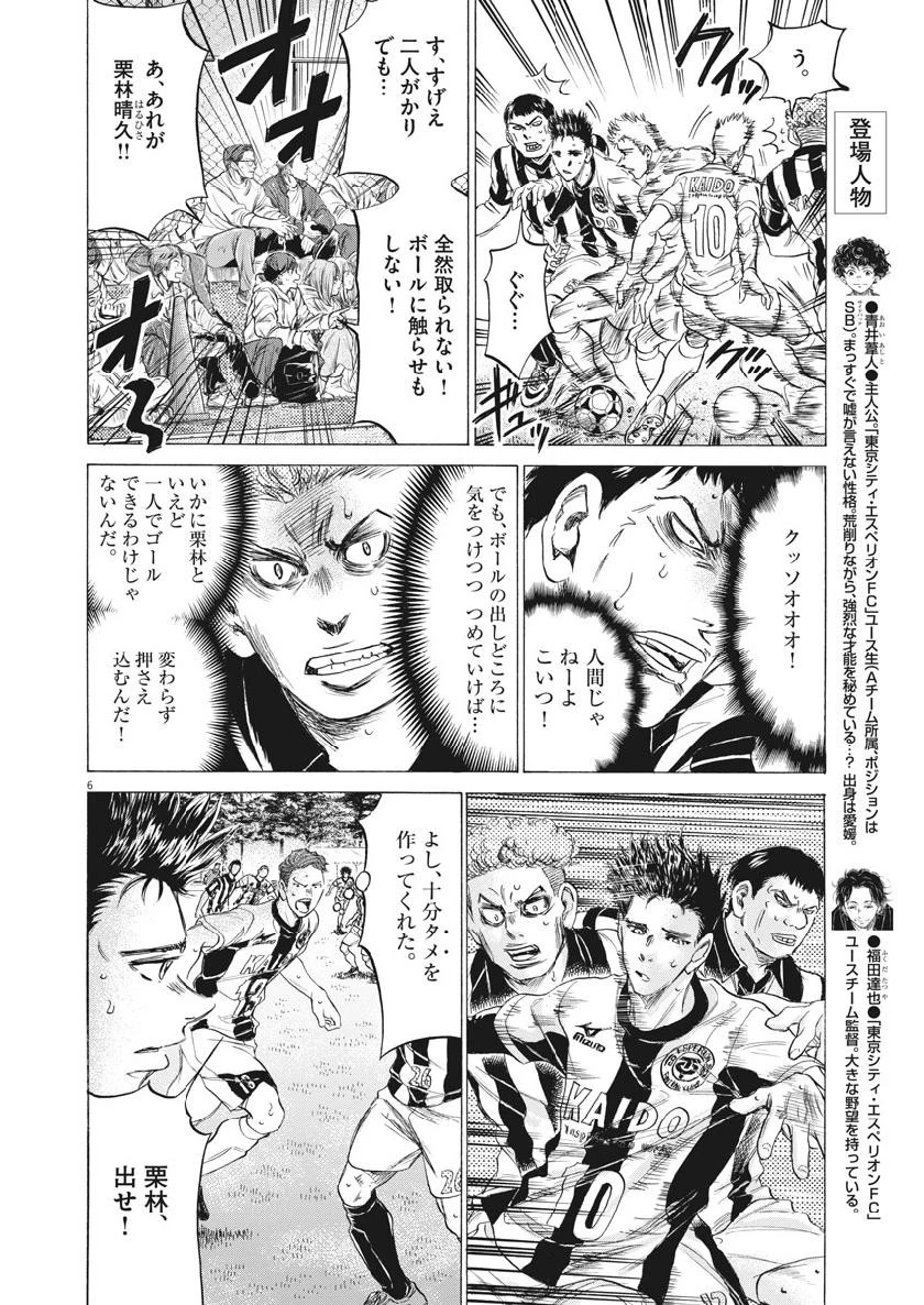 アオアシ 第183話 - 6