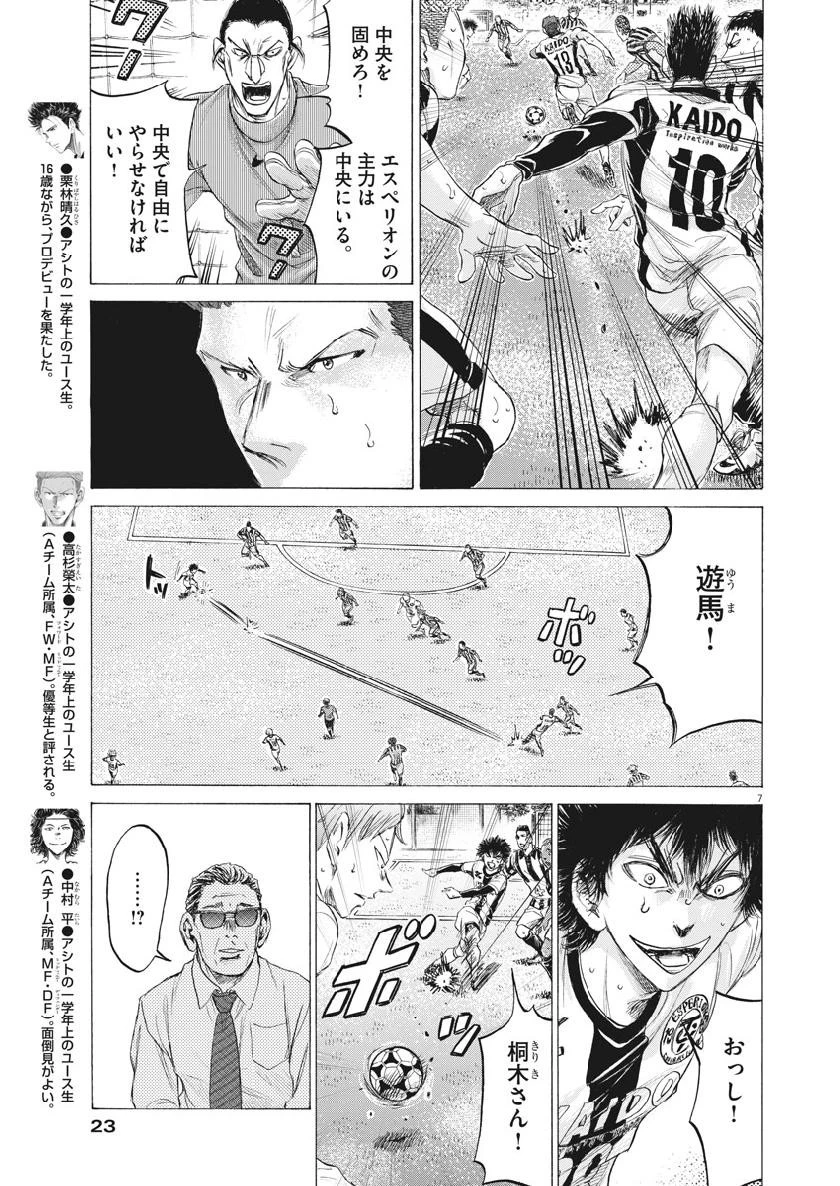 アオアシ 第183話 - 7