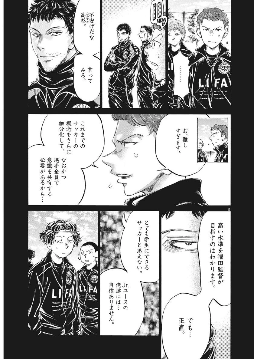 アオアシ 第183話 - 11