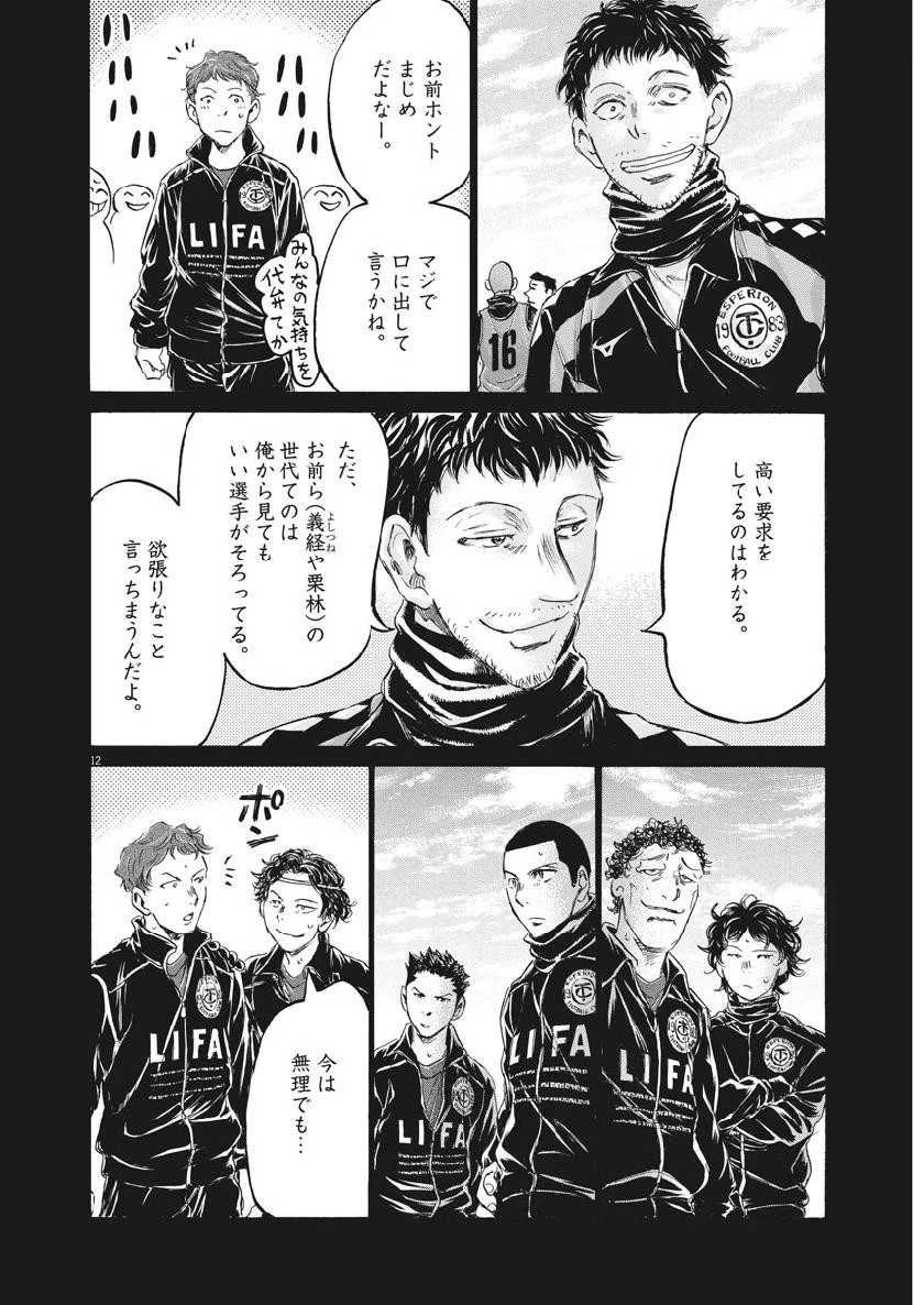 アオアシ 第183話 - 12