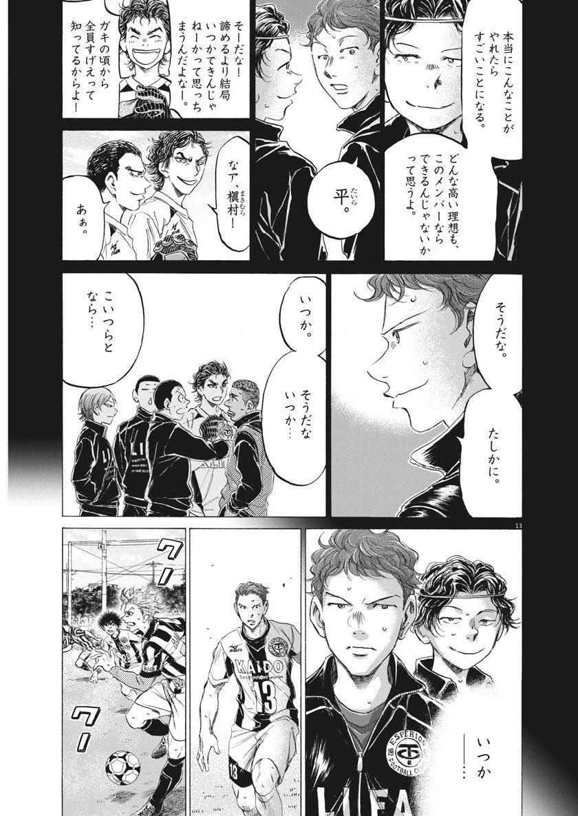 アオアシ 第183話 - 13