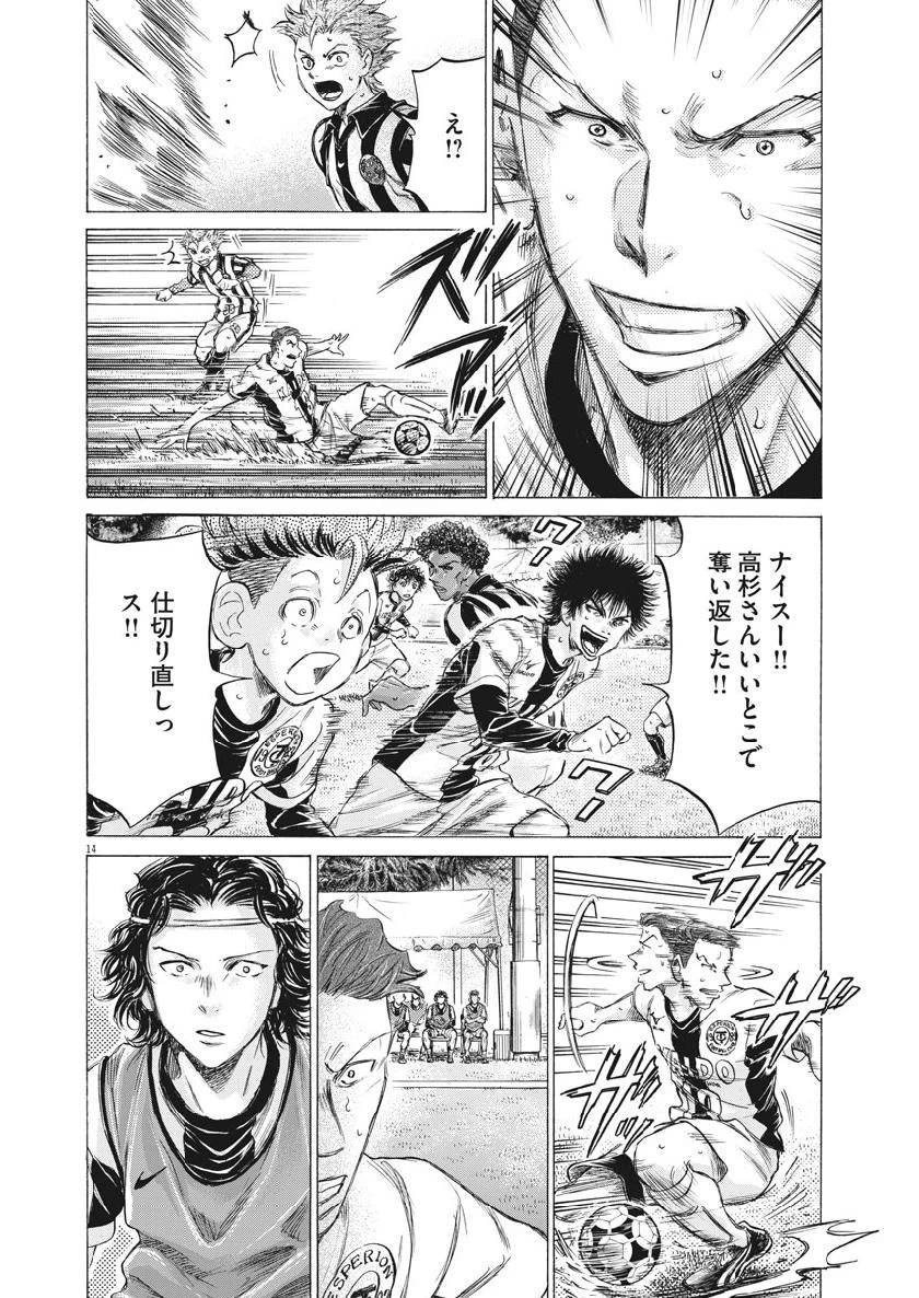 アオアシ 第183話 - 14