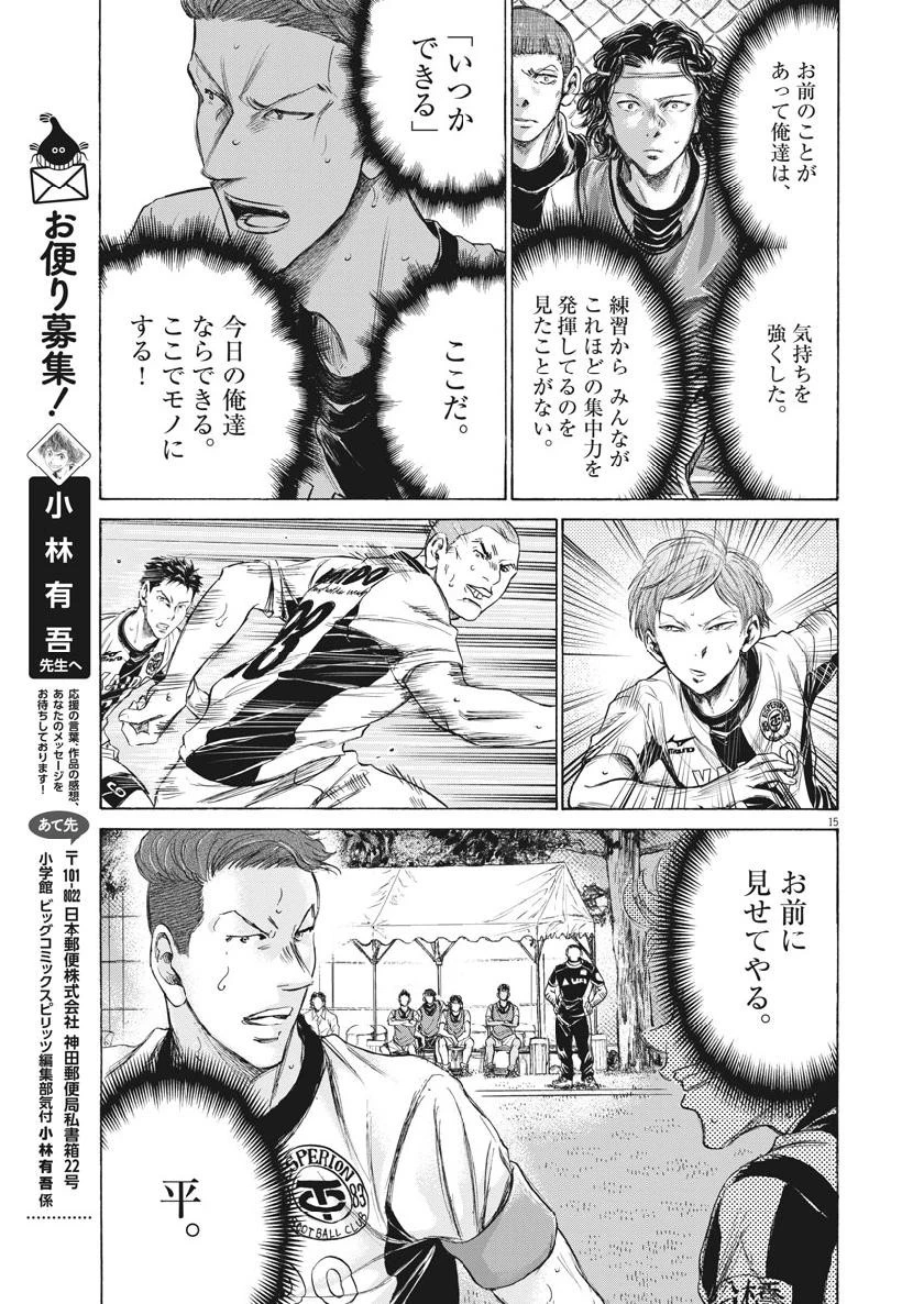 アオアシ 第183話 - 15