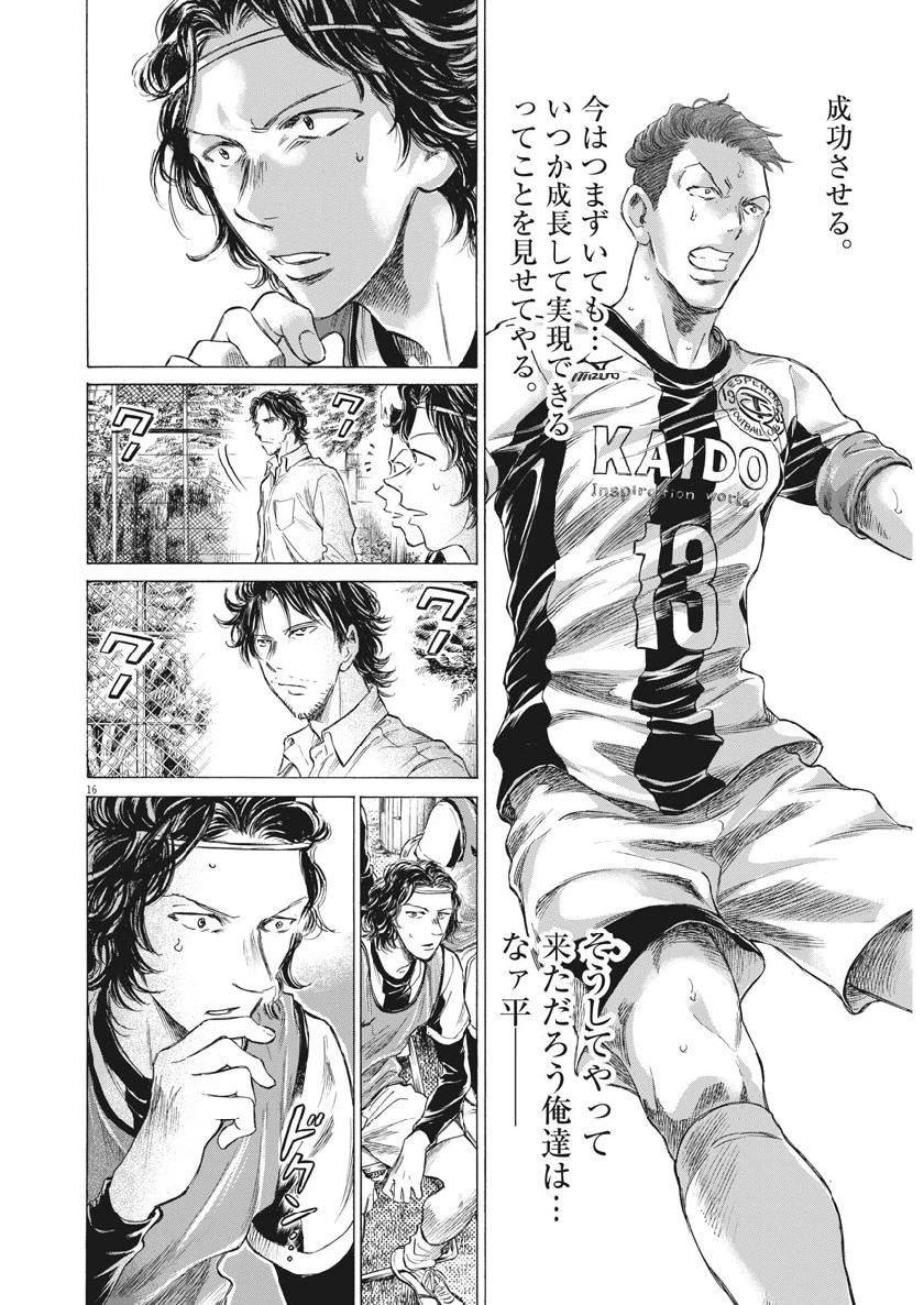 アオアシ 第183話 - 16