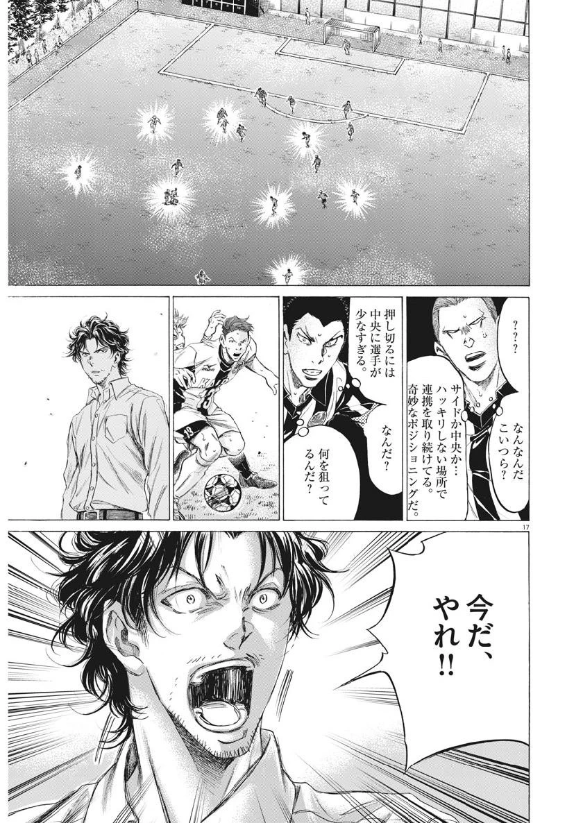 アオアシ 第183話 - 17