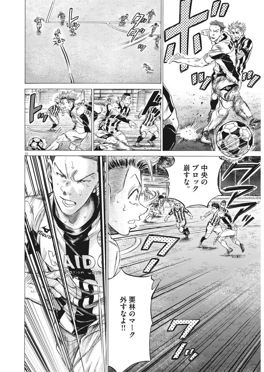 アオアシ 第183話 - 18