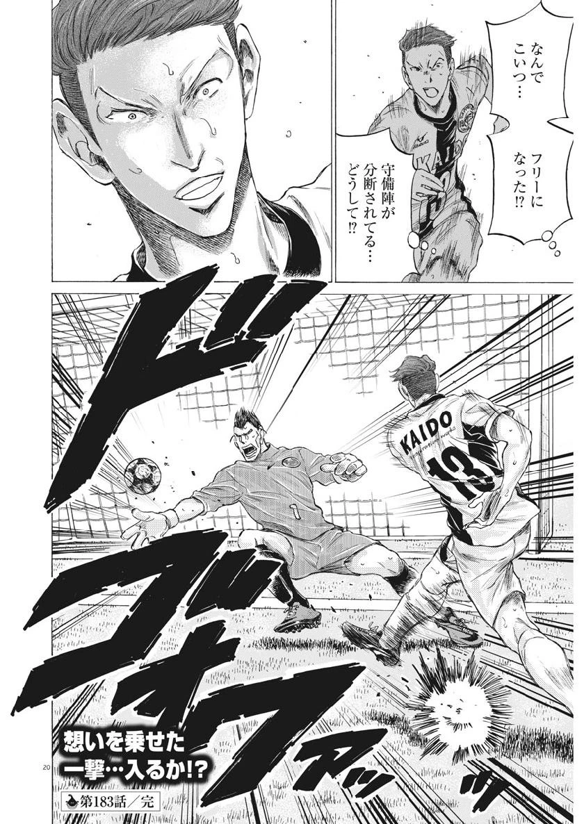 アオアシ 第183話 - 20