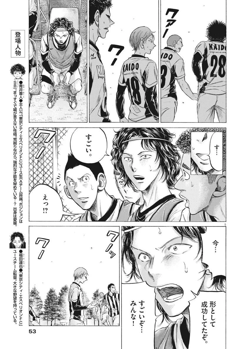 アオアシ 第184話 - 5