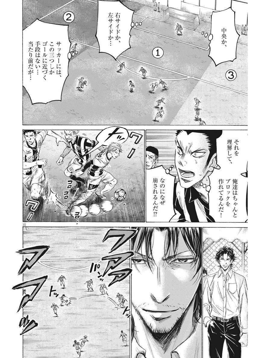 アオアシ 第184話 - 10