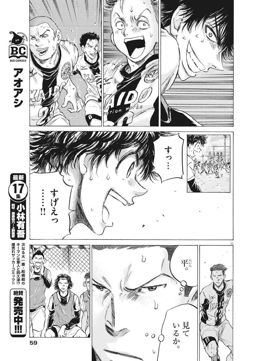 アオアシ 第184話 - 11