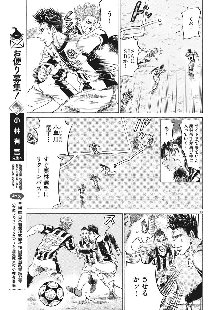 アオアシ 第184話 - 13