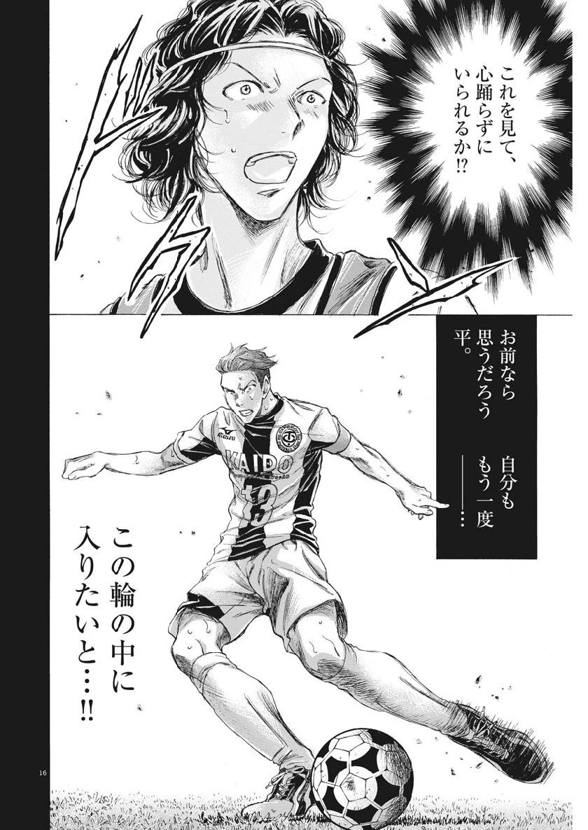 アオアシ 第184話 - 16