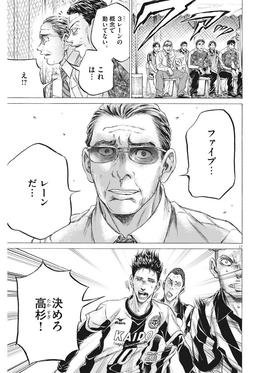 アオアシ 第184話 - 17