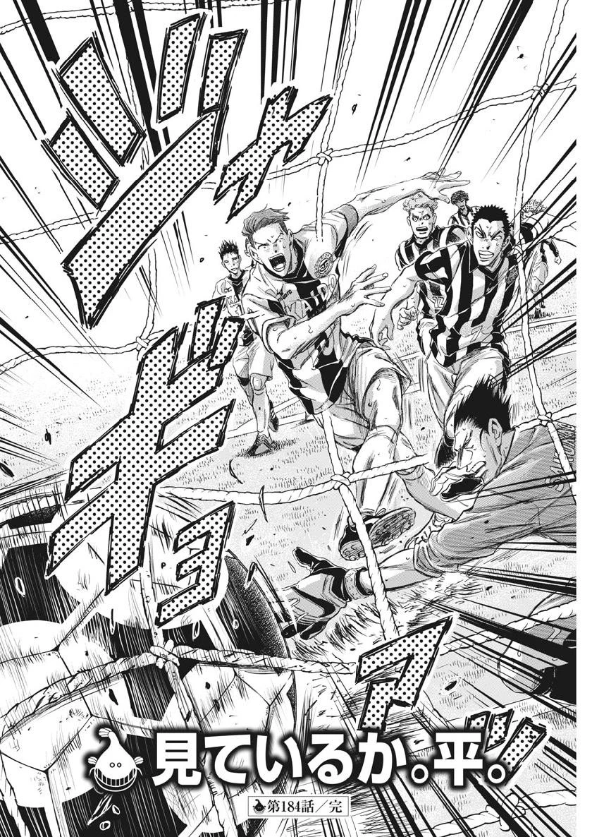 アオアシ 第184話 - 18