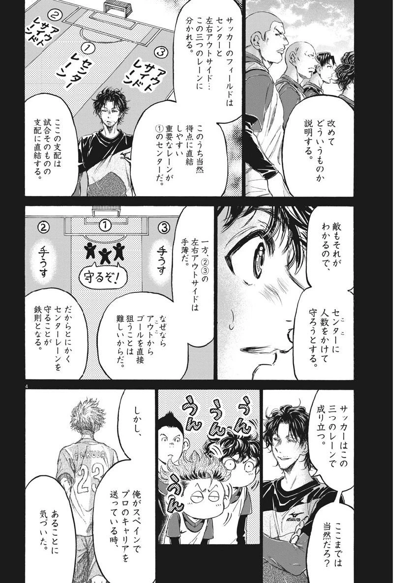 アオアシ 第185話 - 4