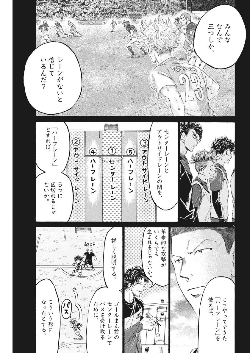 アオアシ 第185話 - 5