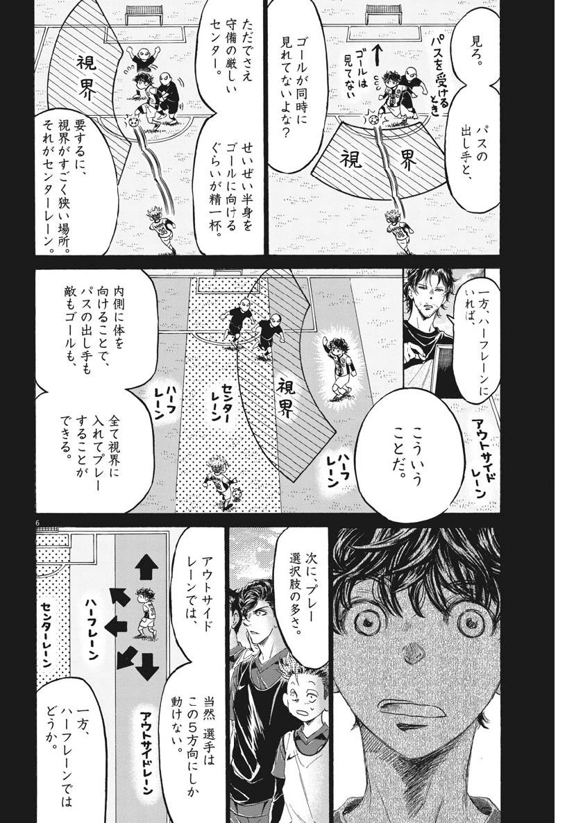 アオアシ 第185話 - 6