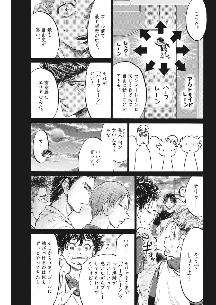 アオアシ 第185話 - 7