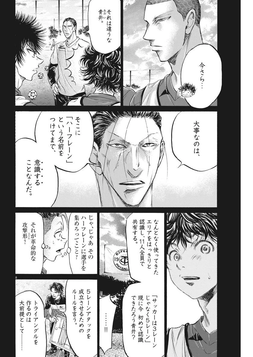 アオアシ 第185話 - 8