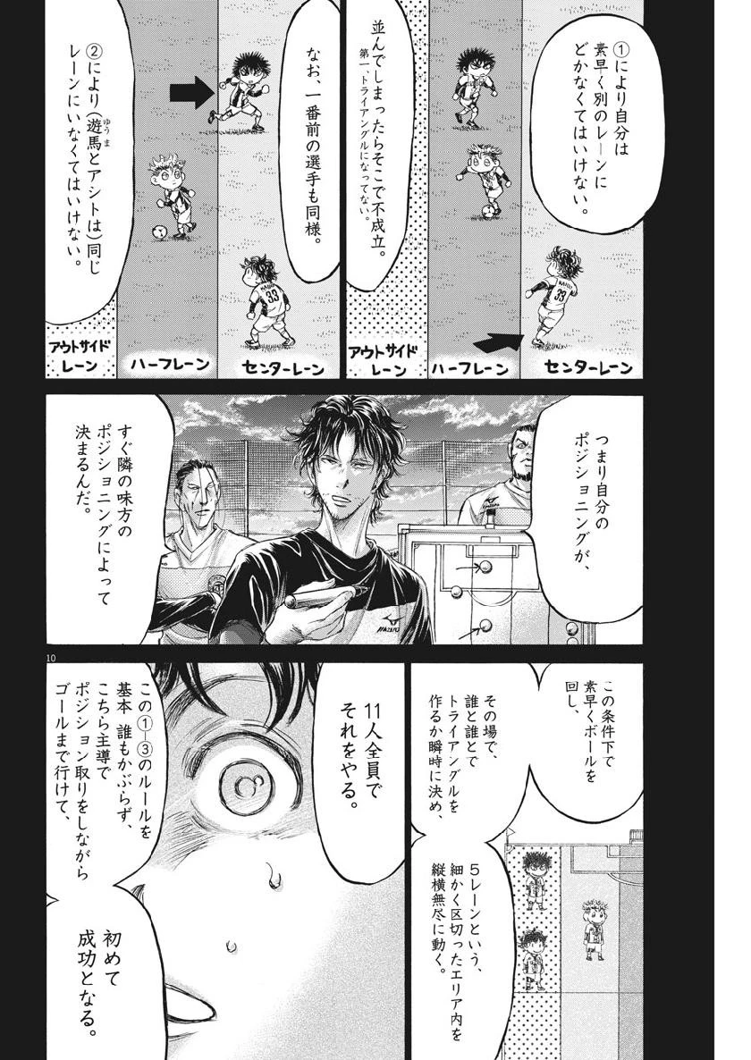 アオアシ 第185話 - 10
