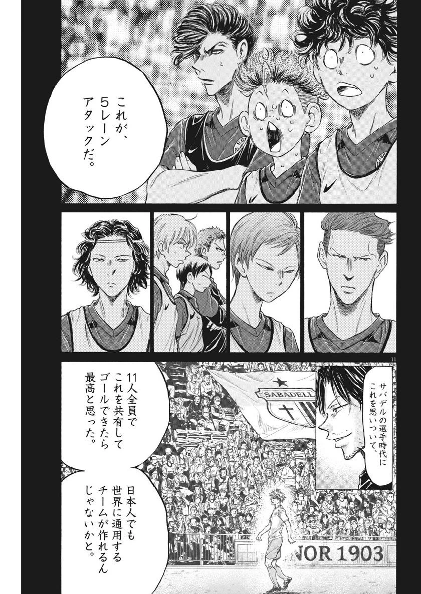 アオアシ 第185話 - 11