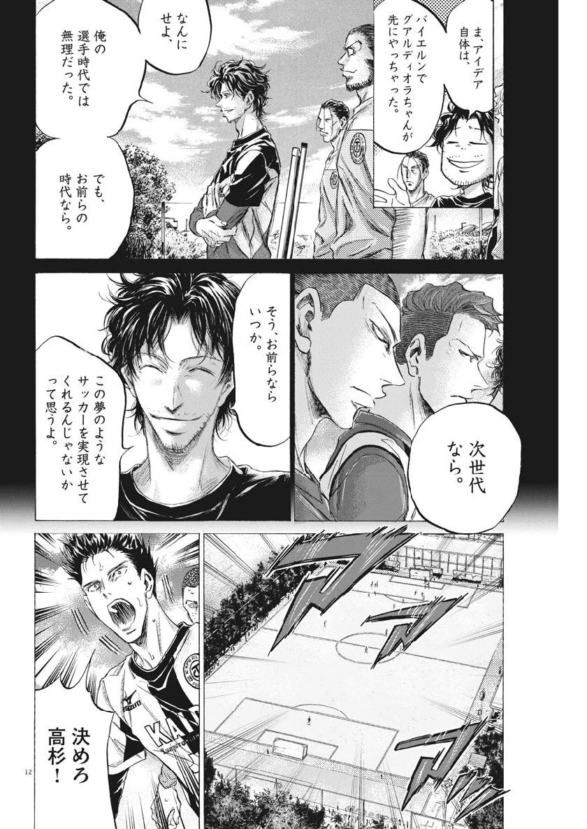 アオアシ 第185話 - 12