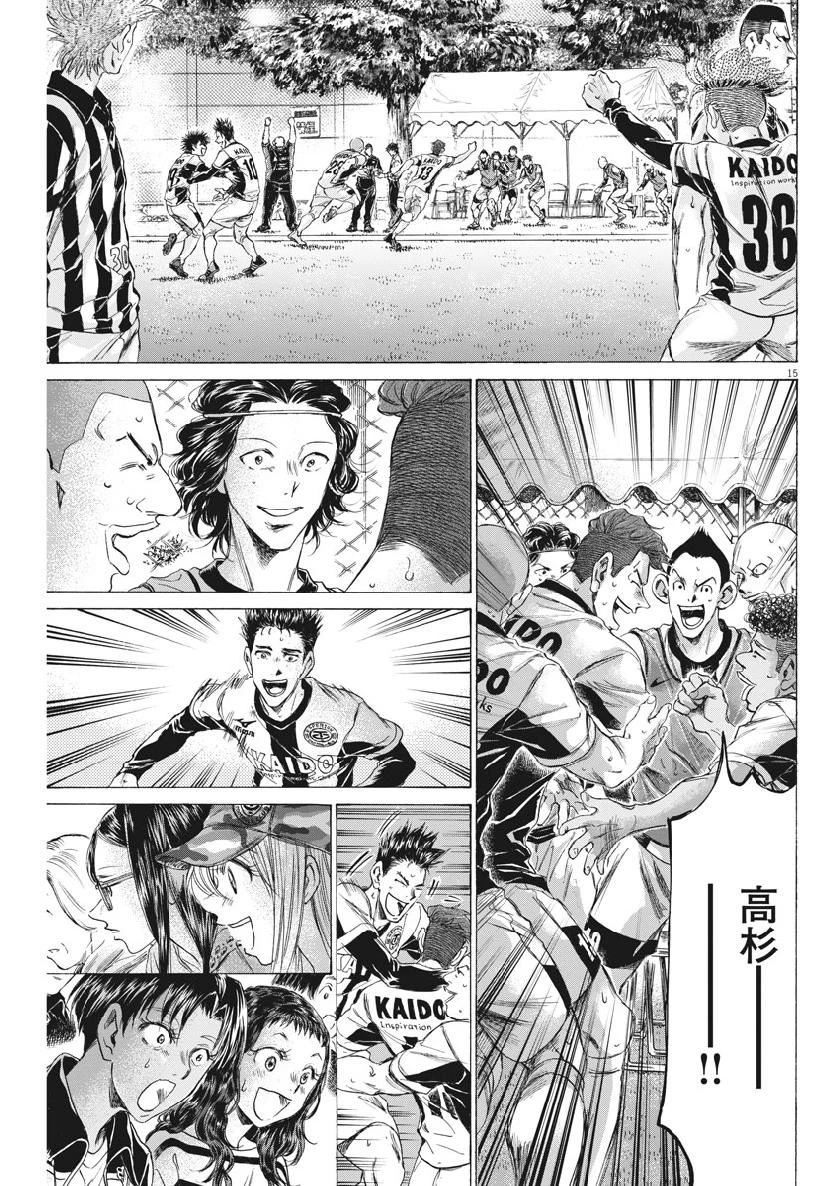アオアシ 第185話 - 15