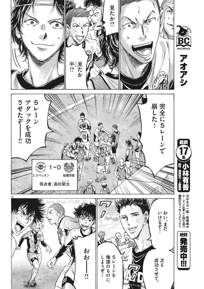 アオアシ 第185話 - 16